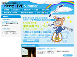 リクナビLIVE
